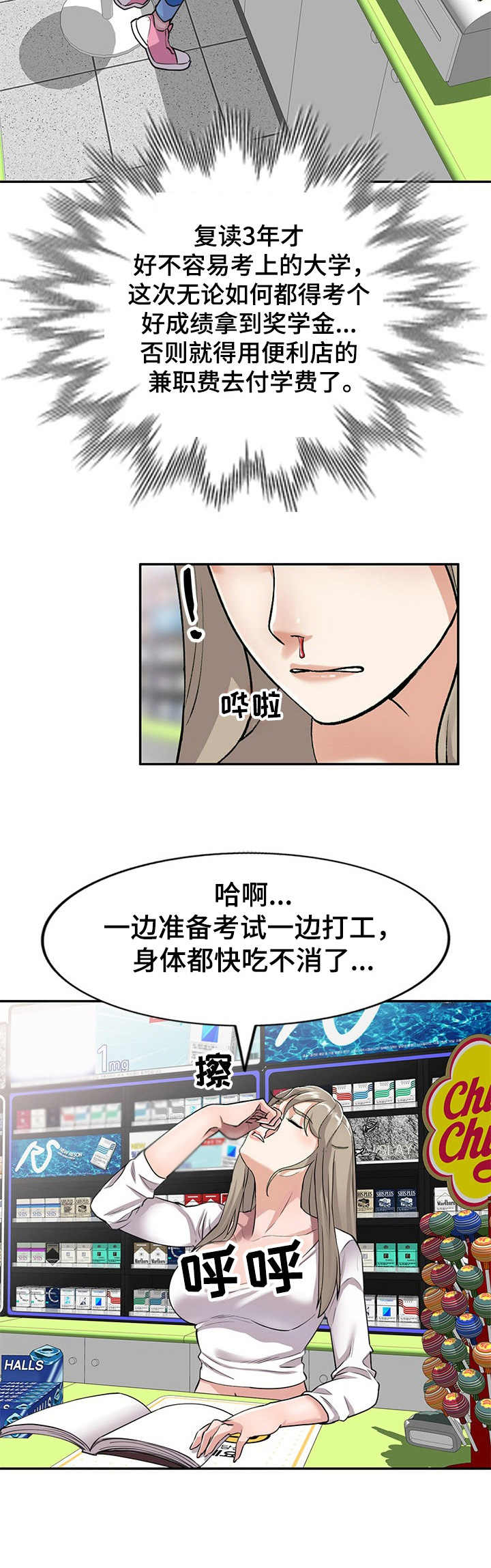 《私人教师》漫画最新章节第1章：劈腿免费下拉式在线观看章节第【4】张图片