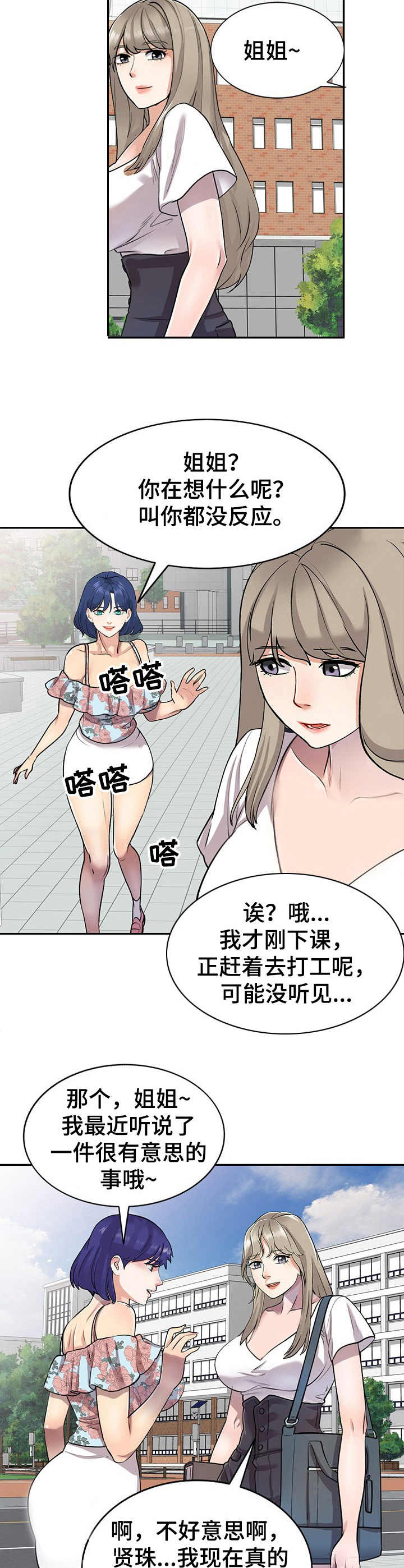 《私人教师》漫画最新章节第2章：丢脸免费下拉式在线观看章节第【5】张图片