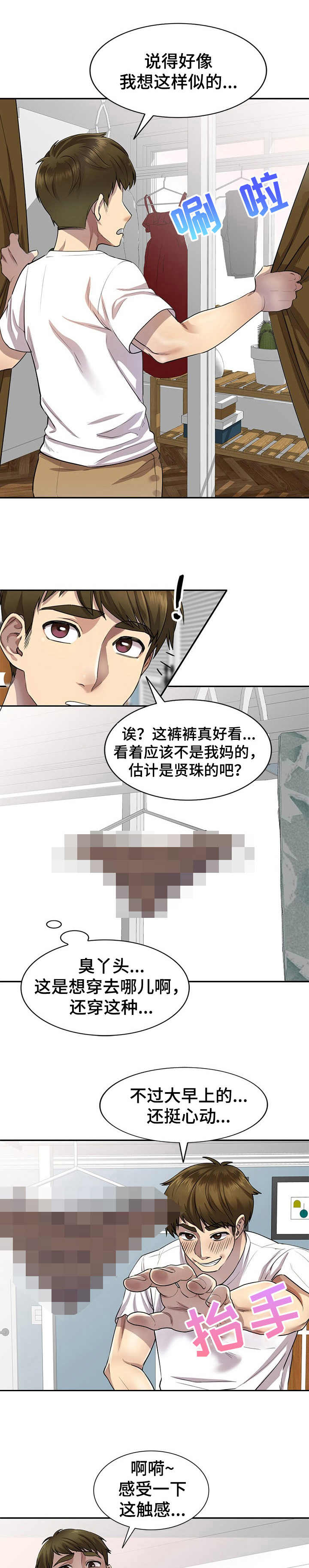 《私人教师》漫画最新章节第2章：丢脸免费下拉式在线观看章节第【10】张图片