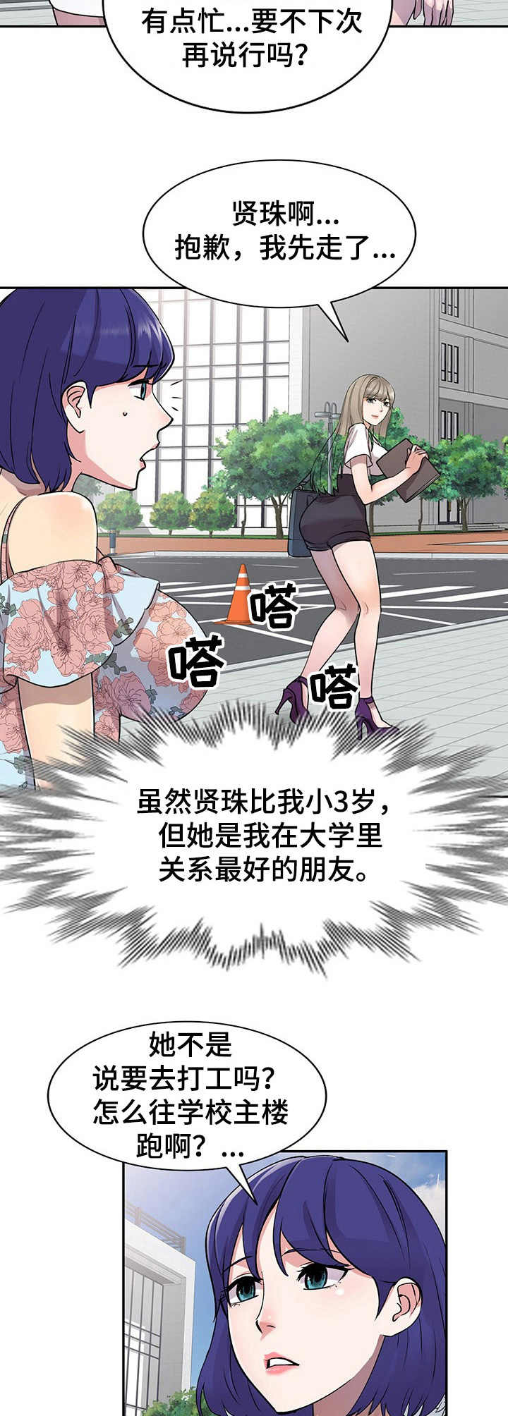 《私人教师》漫画最新章节第2章：丢脸免费下拉式在线观看章节第【4】张图片