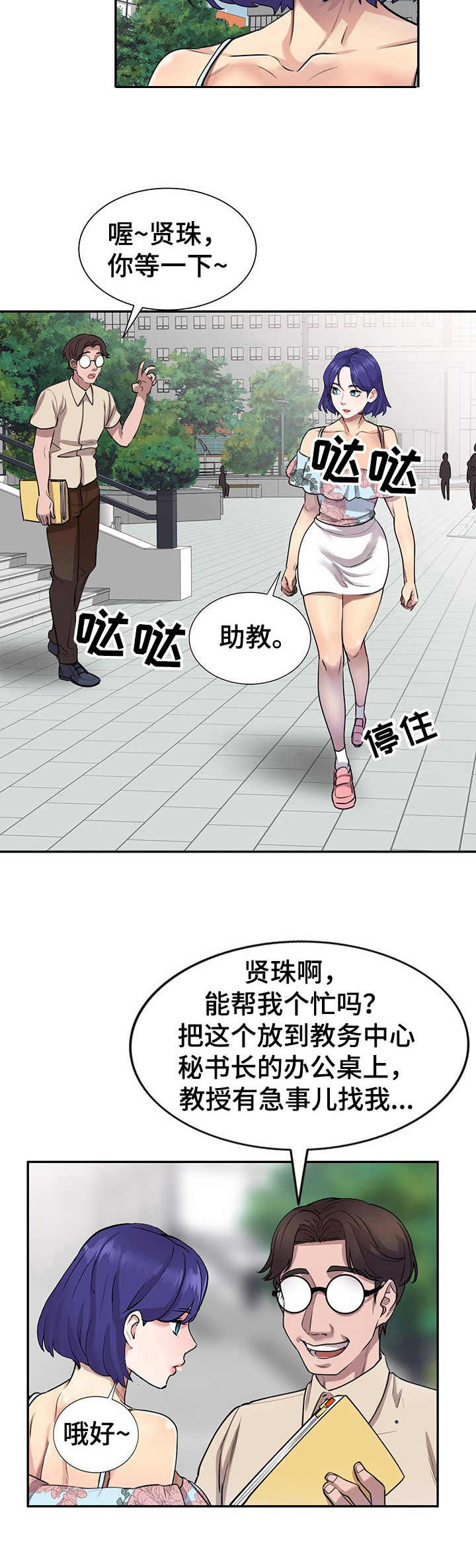 《私人教师》漫画最新章节第2章：丢脸免费下拉式在线观看章节第【3】张图片