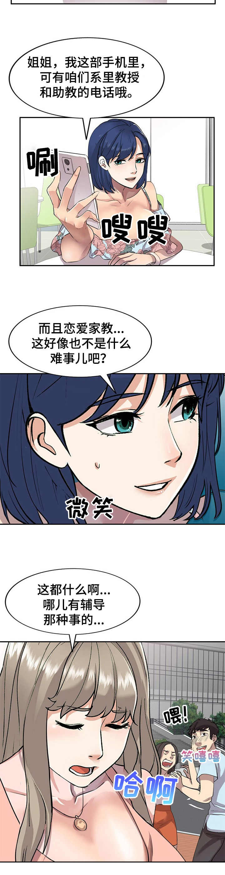 《私人教师》漫画最新章节第3章：偷试卷免费下拉式在线观看章节第【4】张图片