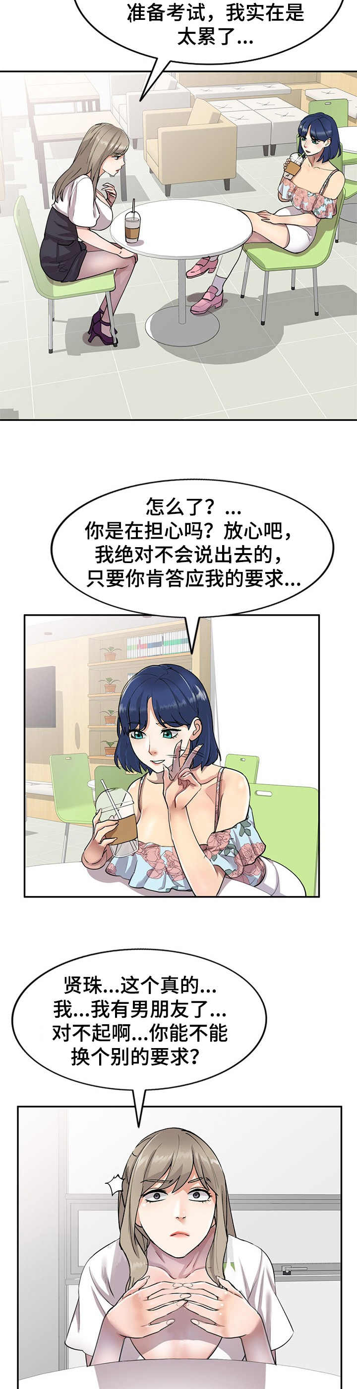 《私人教师》漫画最新章节第3章：偷试卷免费下拉式在线观看章节第【5】张图片