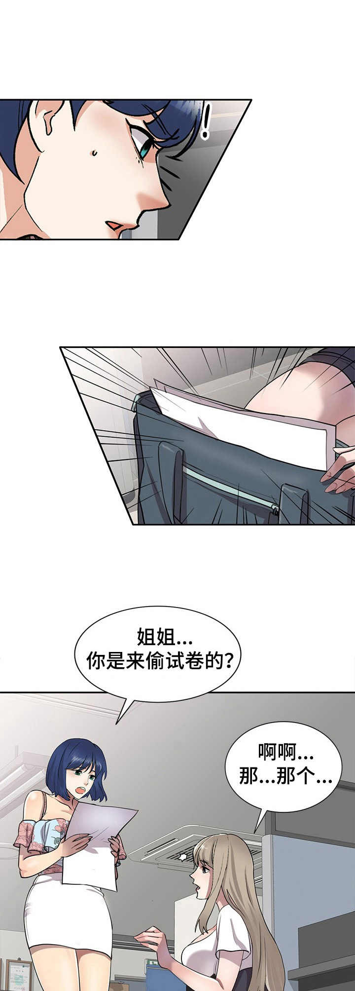 《私人教师》漫画最新章节第3章：偷试卷免费下拉式在线观看章节第【9】张图片