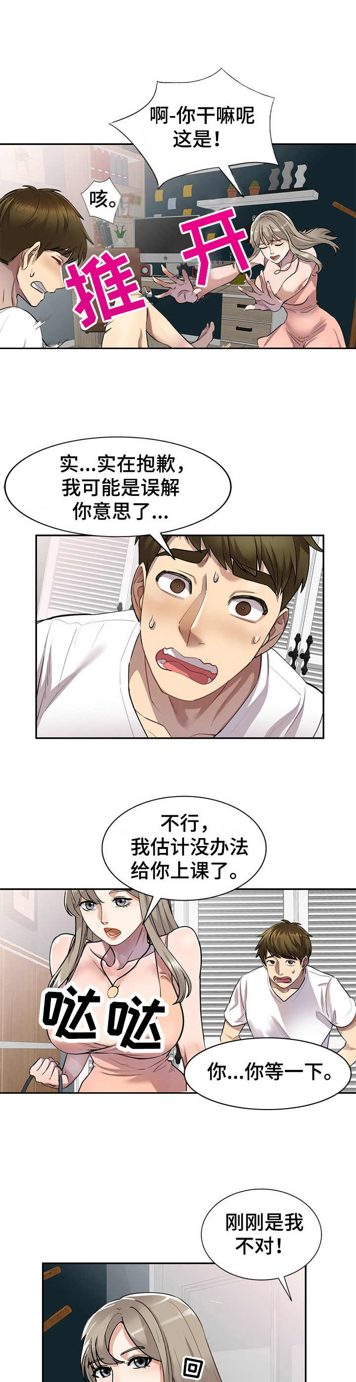 《私人教师》漫画最新章节第4章：家教免费下拉式在线观看章节第【3】张图片