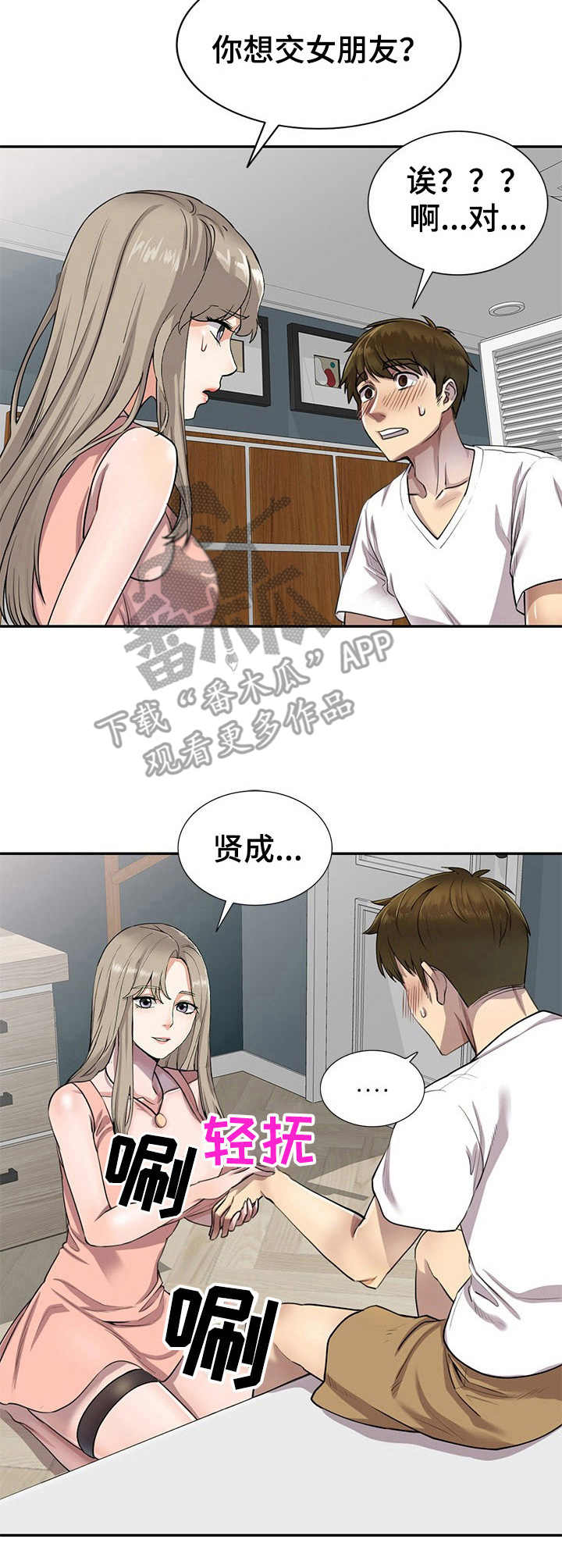 《私人教师》漫画最新章节第4章：家教免费下拉式在线观看章节第【6】张图片