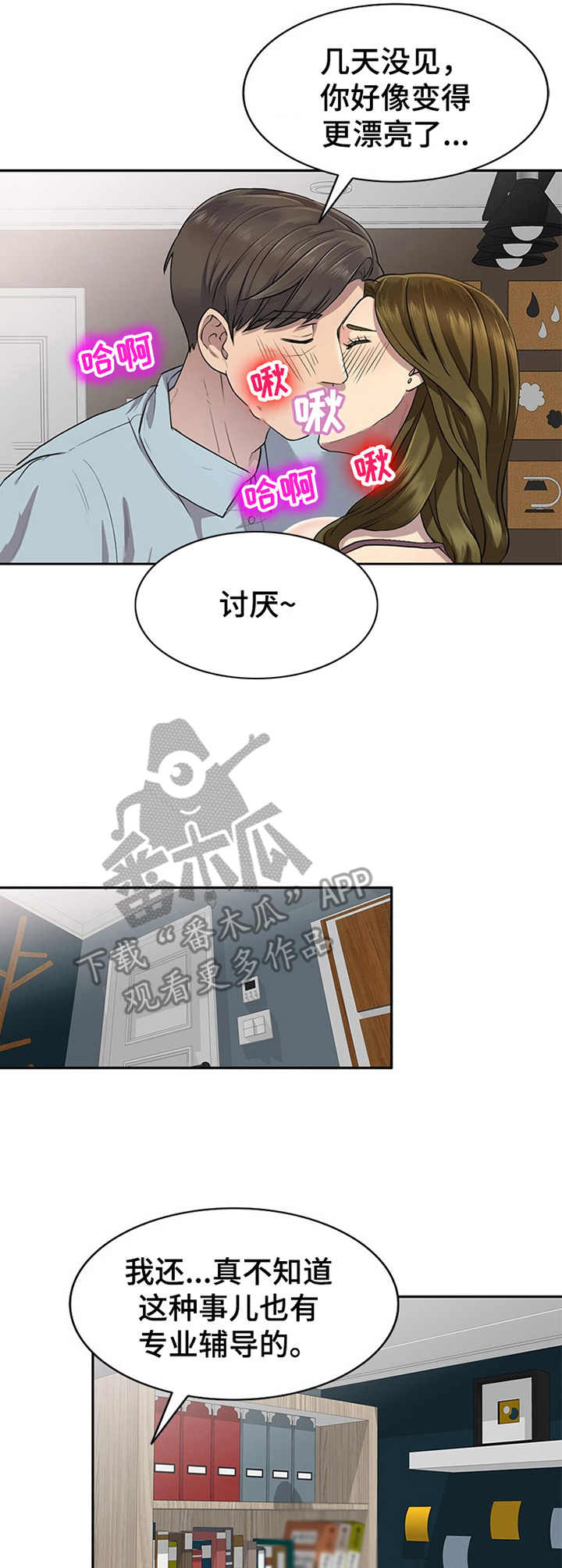 《私人教师》漫画最新章节第5章：出轨免费下拉式在线观看章节第【5】张图片