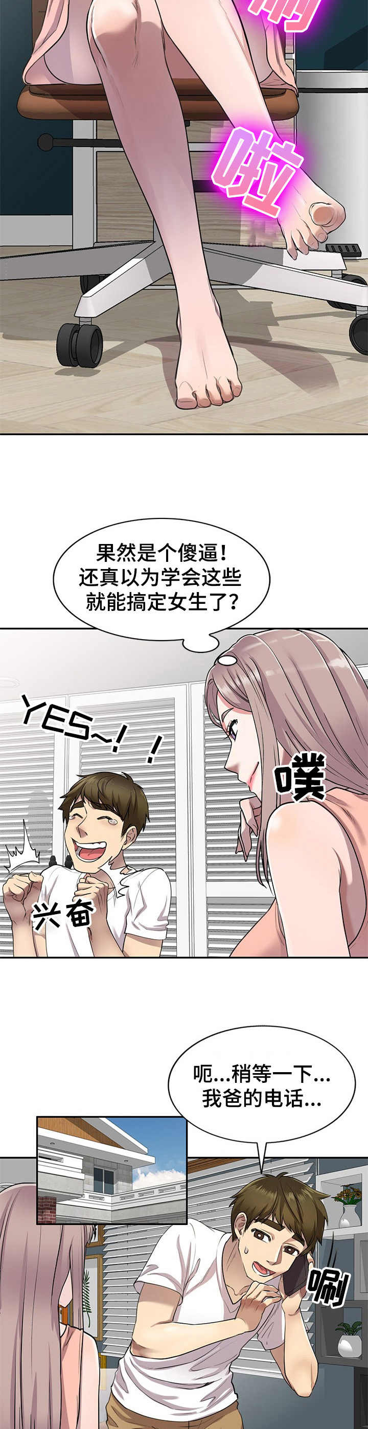 《私人教师》漫画最新章节第5章：出轨免费下拉式在线观看章节第【2】张图片