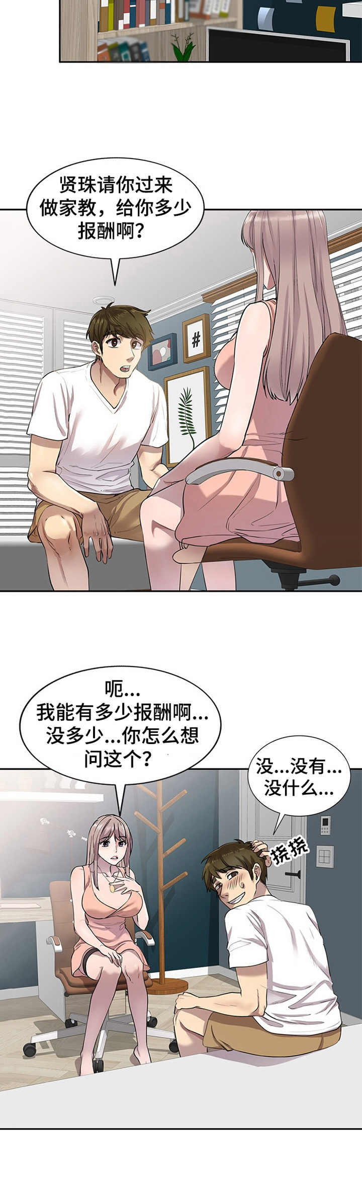 《私人教师》漫画最新章节第5章：出轨免费下拉式在线观看章节第【4】张图片