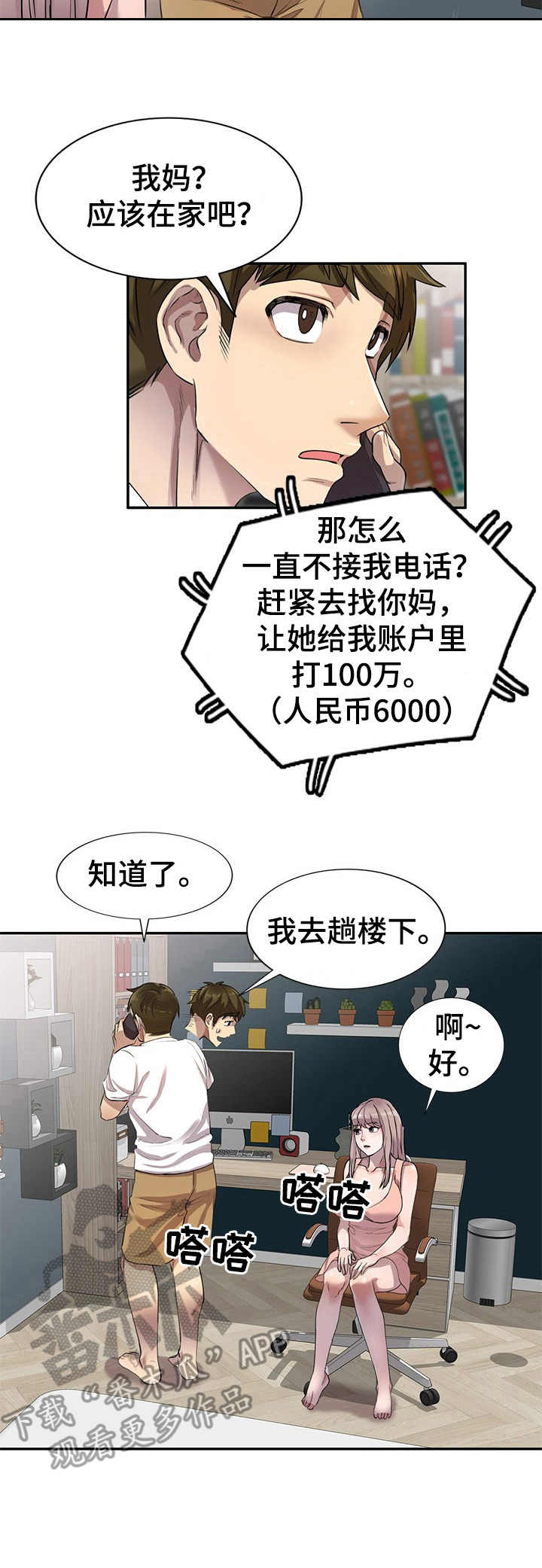 《私人教师》漫画最新章节第5章：出轨免费下拉式在线观看章节第【1】张图片