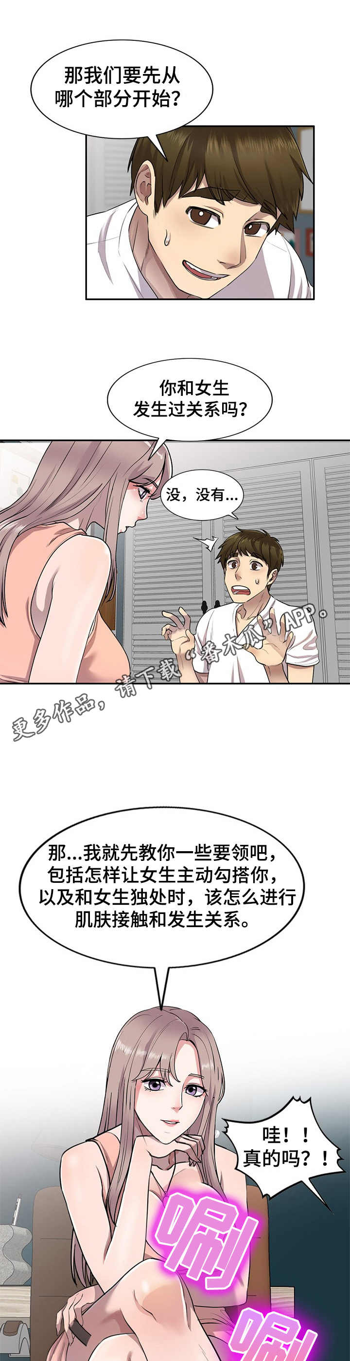 《私人教师》漫画最新章节第5章：出轨免费下拉式在线观看章节第【3】张图片