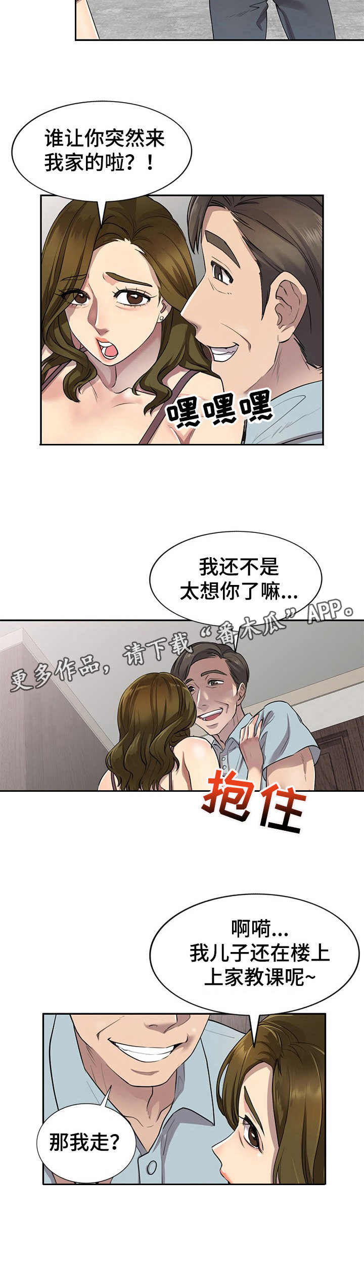 《私人教师》漫画最新章节第5章：出轨免费下拉式在线观看章节第【7】张图片