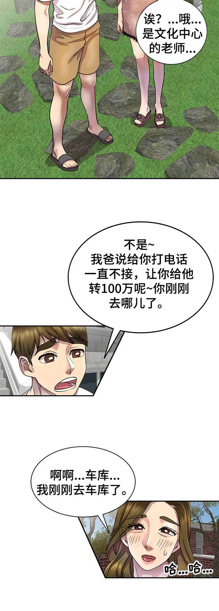 《私人教师》漫画最新章节第6章：挂吊瓶免费下拉式在线观看章节第【5】张图片