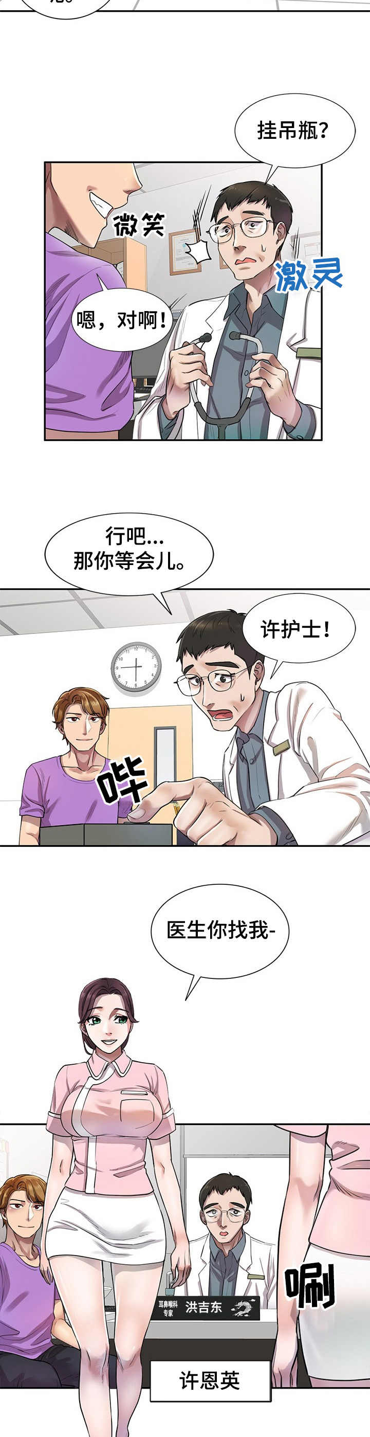 《私人教师》漫画最新章节第6章：挂吊瓶免费下拉式在线观看章节第【2】张图片