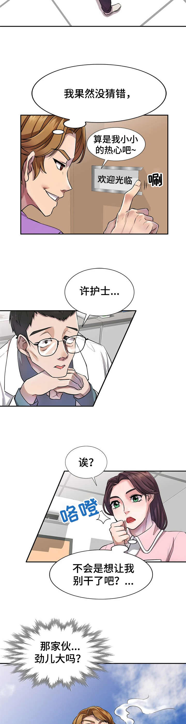 《私人教师》漫画最新章节第7章：偷听免费下拉式在线观看章节第【5】张图片