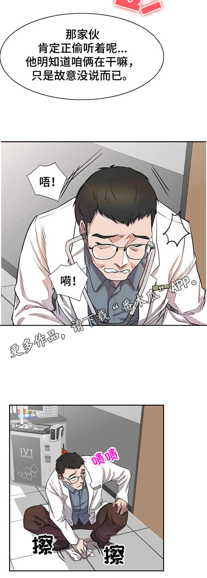 《私人教师》漫画最新章节第7章：偷听免费下拉式在线观看章节第【8】张图片