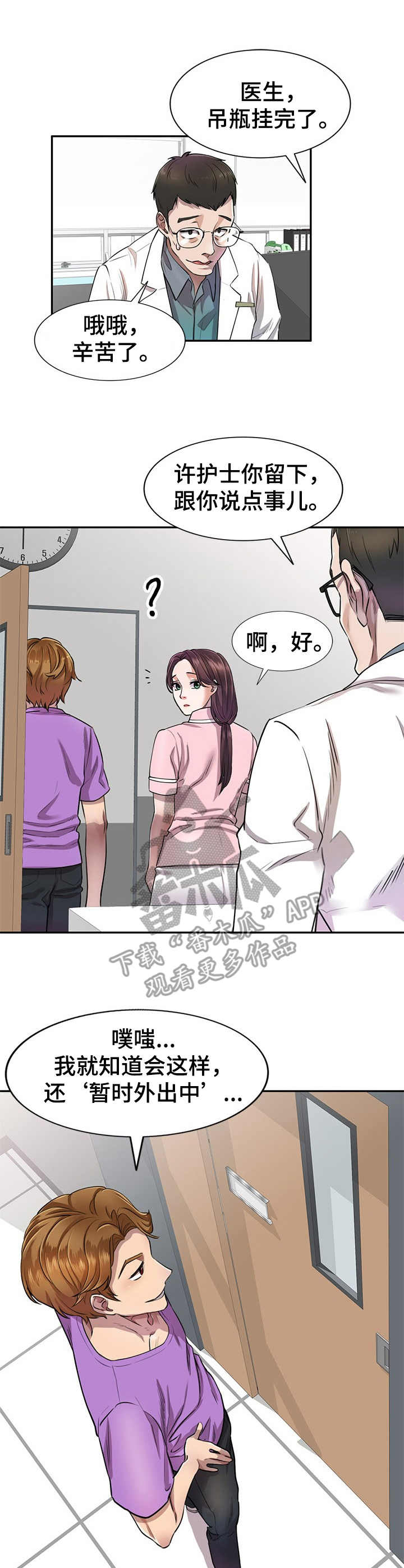 《私人教师》漫画最新章节第7章：偷听免费下拉式在线观看章节第【6】张图片