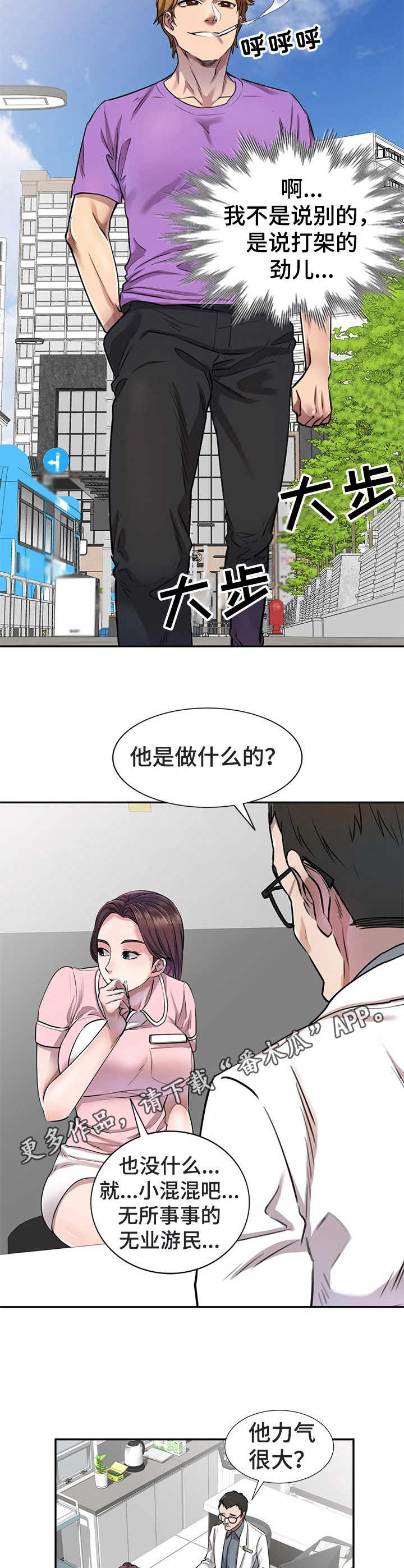 《私人教师》漫画最新章节第7章：偷听免费下拉式在线观看章节第【4】张图片