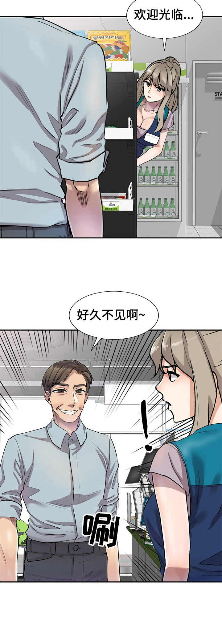 《私人教师》漫画最新章节第7章：偷听免费下拉式在线观看章节第【1】张图片