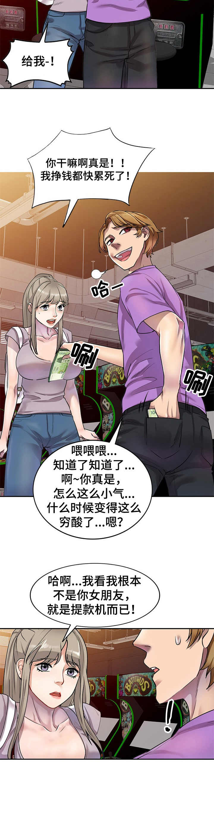 《私人教师》漫画最新章节第8章：提款机免费下拉式在线观看章节第【6】张图片