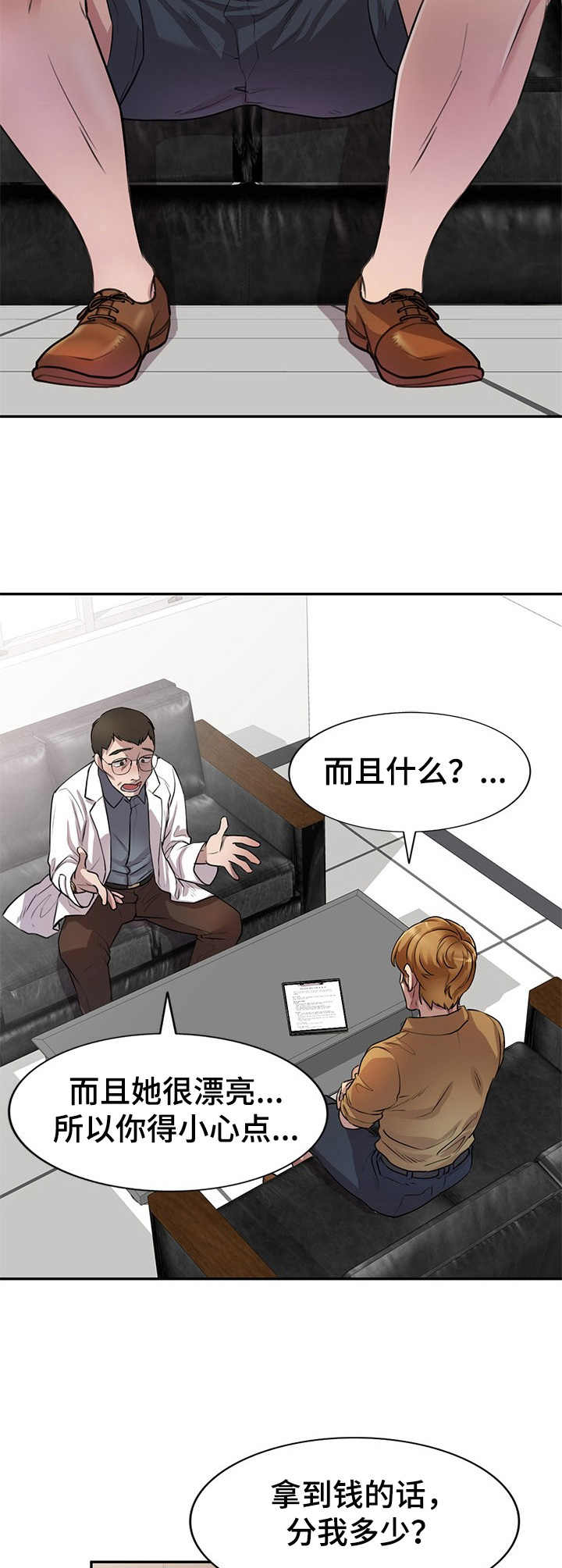 《私人教师》漫画最新章节第9章：抱枕免费下拉式在线观看章节第【2】张图片