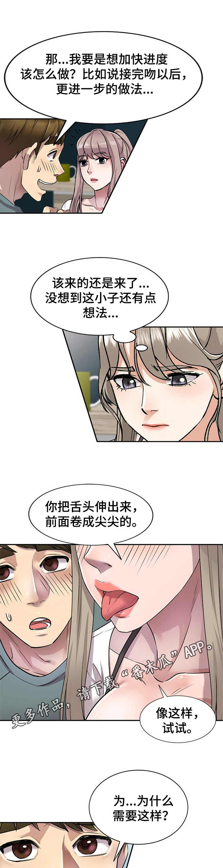 《私人教师》漫画最新章节第10章：教学免费下拉式在线观看章节第【6】张图片