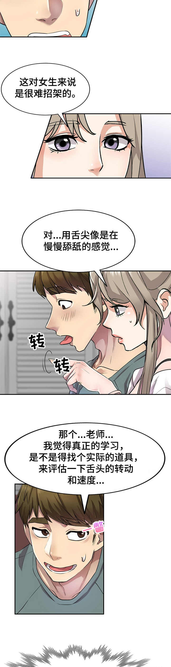 《私人教师》漫画最新章节第10章：教学免费下拉式在线观看章节第【5】张图片