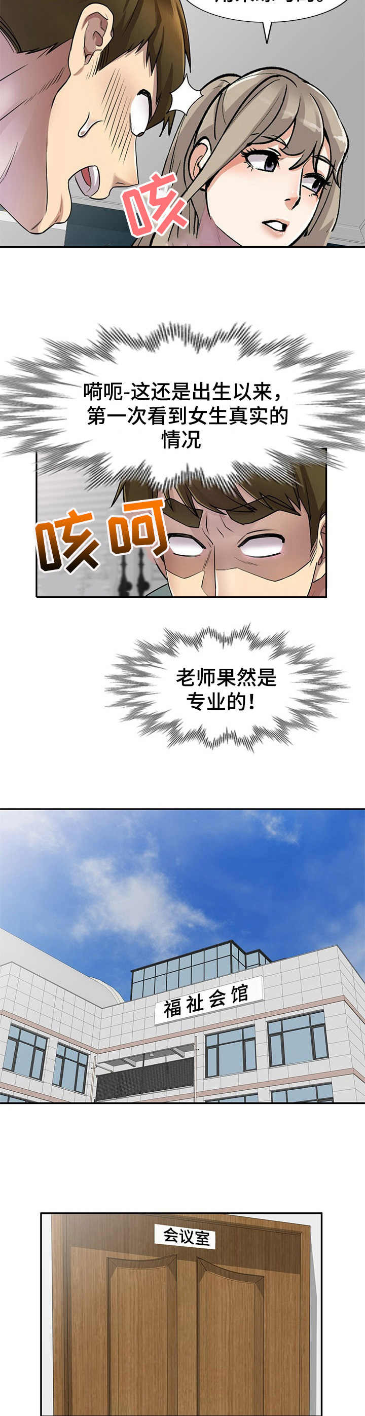 《私人教师》漫画最新章节第10章：教学免费下拉式在线观看章节第【3】张图片