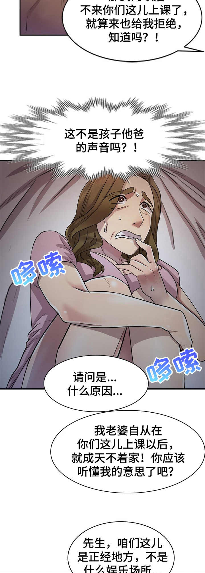 《私人教师》漫画最新章节第11章：警告免费下拉式在线观看章节第【2】张图片