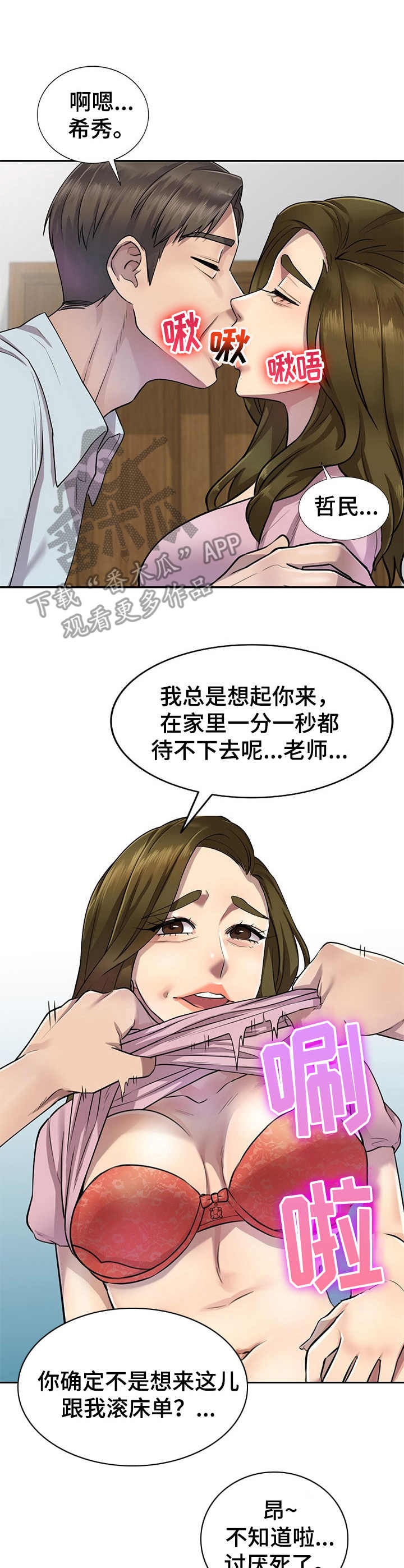 《私人教师》漫画最新章节第11章：警告免费下拉式在线观看章节第【9】张图片