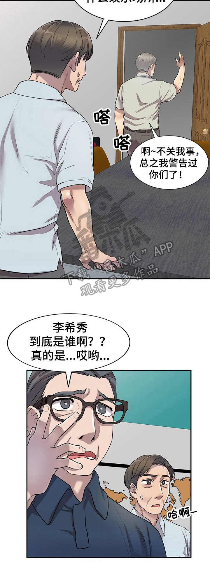 《私人教师》漫画最新章节第11章：警告免费下拉式在线观看章节第【1】张图片