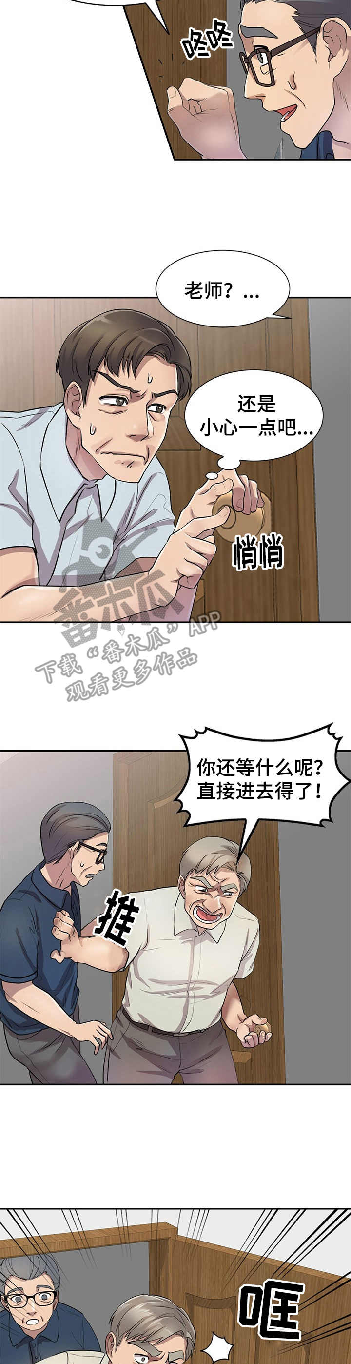 《私人教师》漫画最新章节第11章：警告免费下拉式在线观看章节第【5】张图片