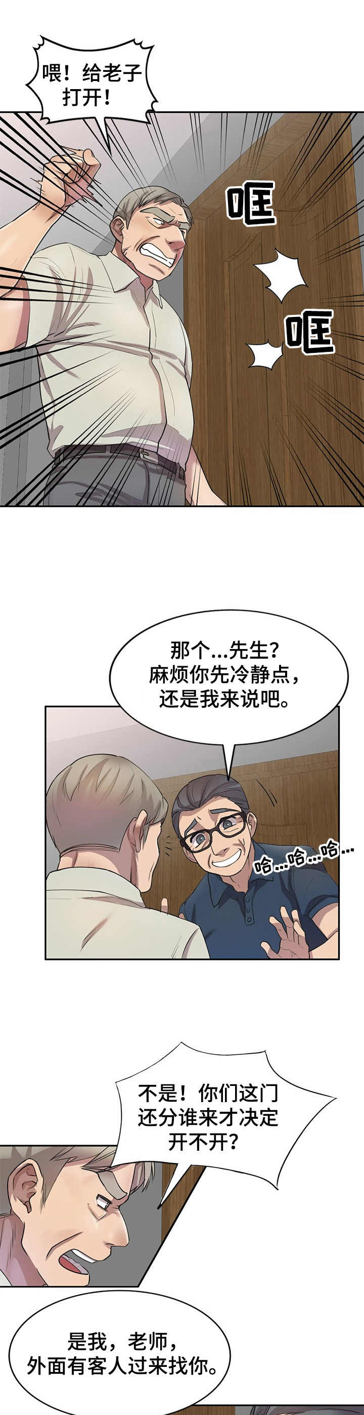 《私人教师》漫画最新章节第11章：警告免费下拉式在线观看章节第【6】张图片