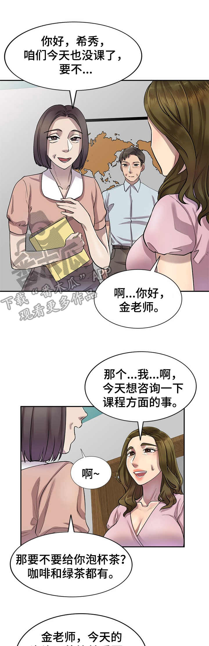 《私人教师》漫画最新章节第11章：警告免费下拉式在线观看章节第【11】张图片