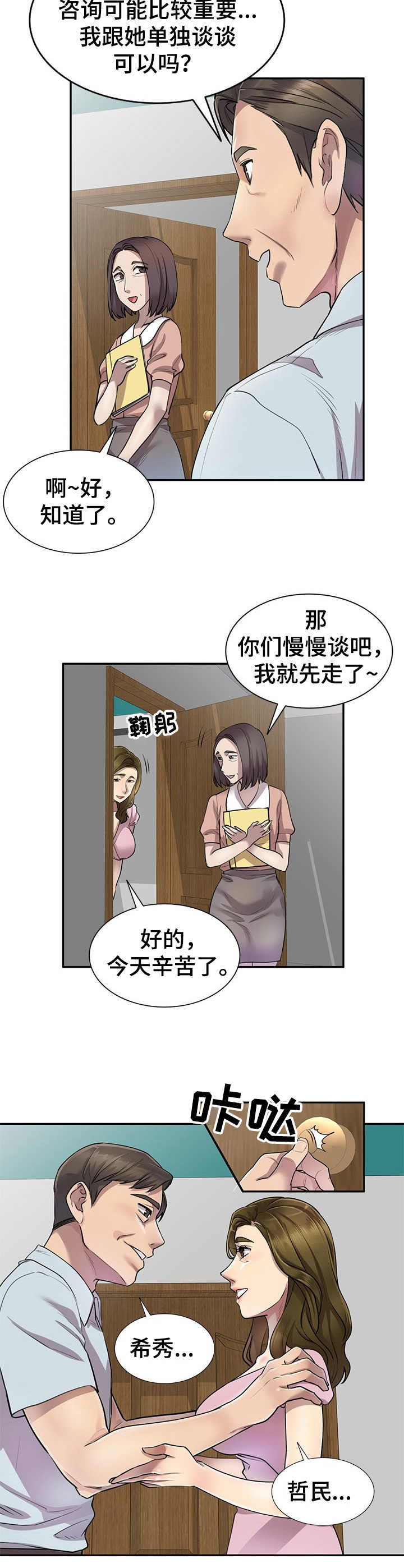 《私人教师》漫画最新章节第11章：警告免费下拉式在线观看章节第【10】张图片