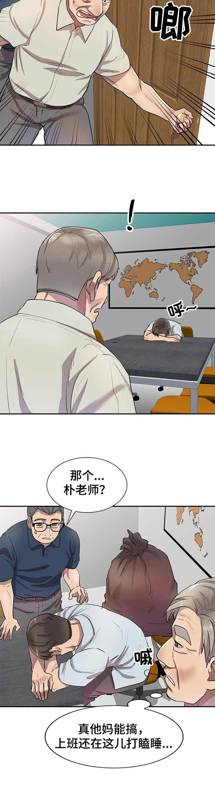 《私人教师》漫画最新章节第11章：警告免费下拉式在线观看章节第【4】张图片