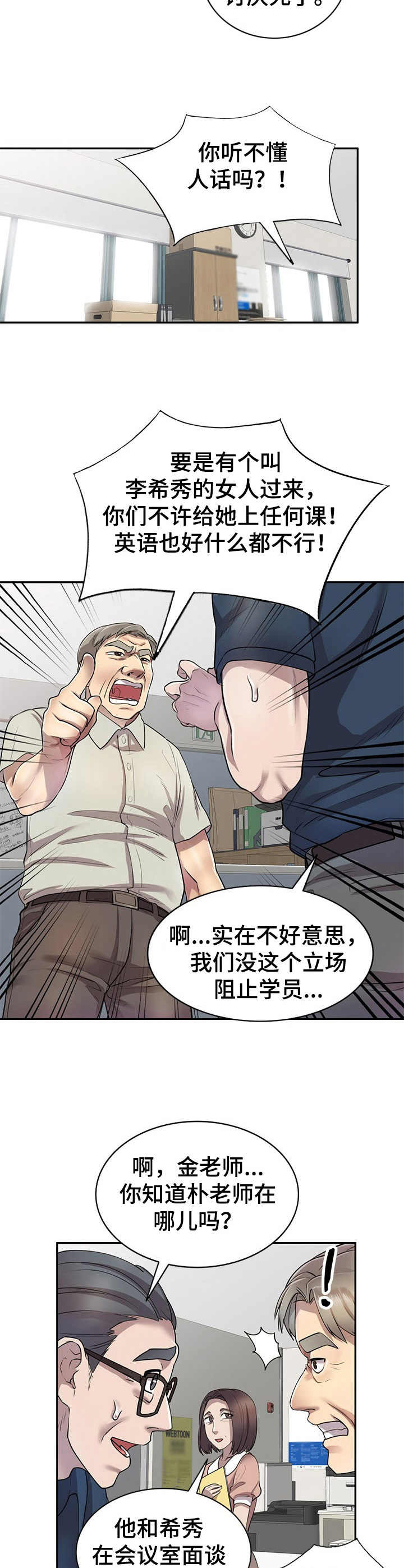 《私人教师》漫画最新章节第11章：警告免费下拉式在线观看章节第【8】张图片