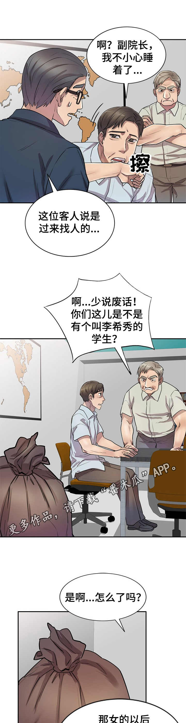 《私人教师》漫画最新章节第11章：警告免费下拉式在线观看章节第【3】张图片