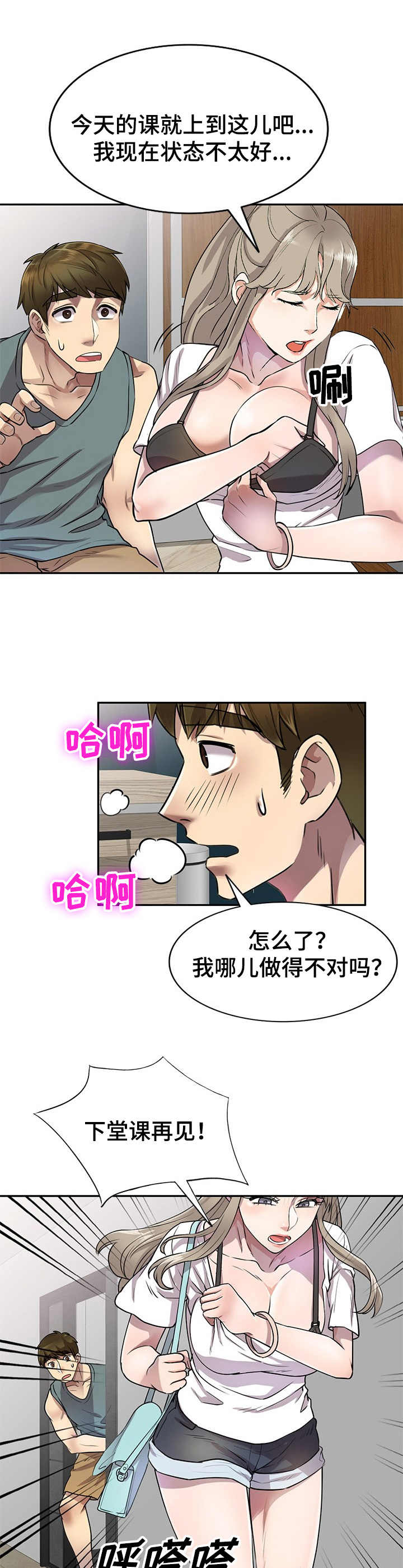 《私人教师》漫画最新章节第12章：试试看免费下拉式在线观看章节第【6】张图片