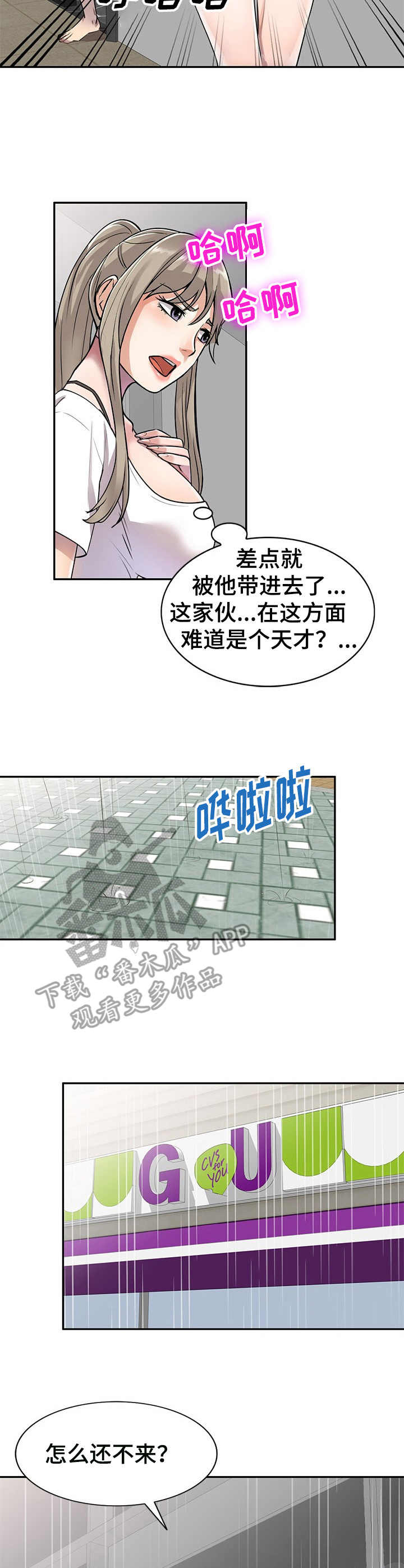 《私人教师》漫画最新章节第12章：试试看免费下拉式在线观看章节第【5】张图片