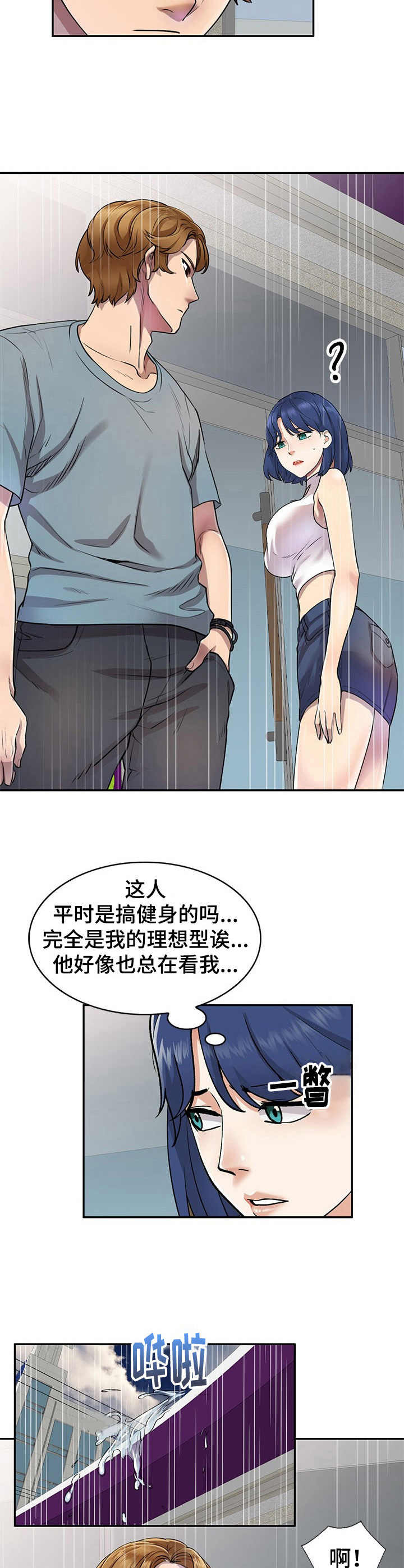 《私人教师》漫画最新章节第12章：试试看免费下拉式在线观看章节第【2】张图片