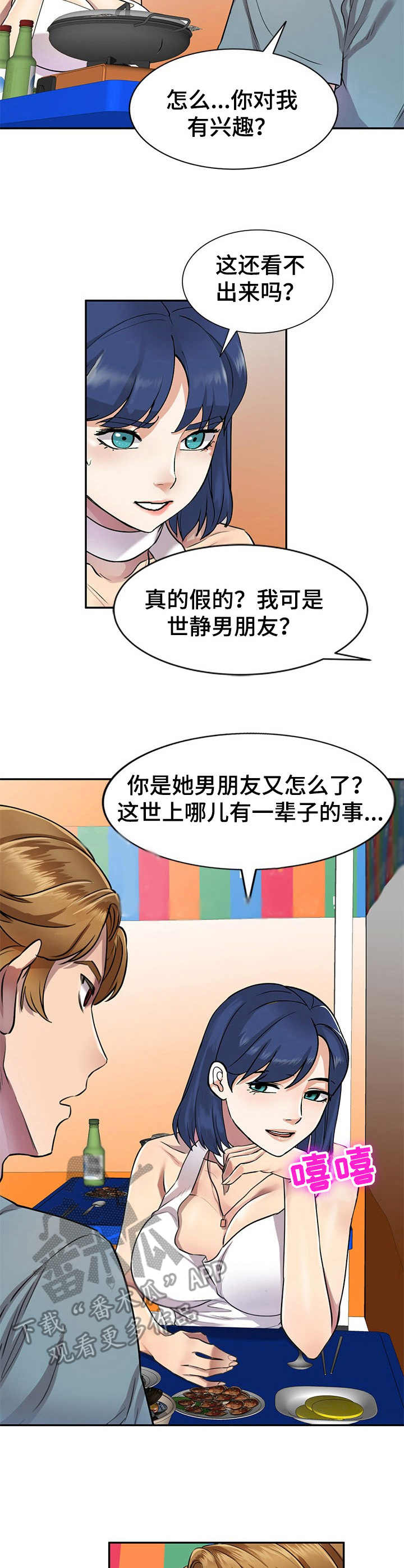 《私人教师》漫画最新章节第13章：有点意思免费下拉式在线观看章节第【2】张图片