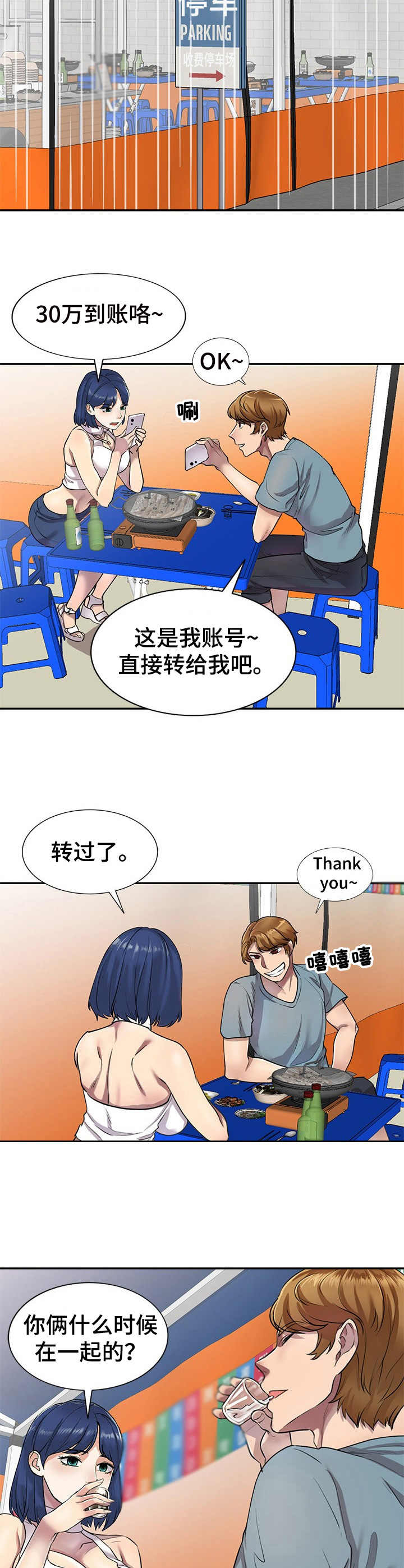 《私人教师》漫画最新章节第13章：有点意思免费下拉式在线观看章节第【3】张图片