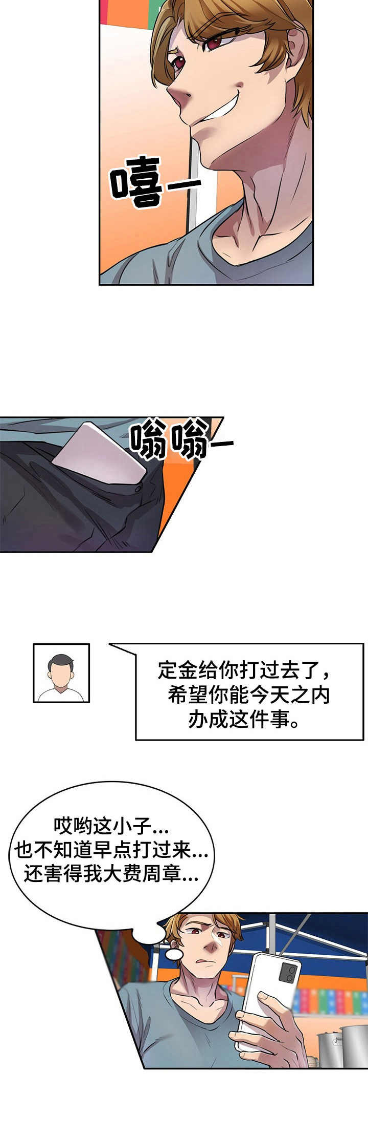 《私人教师》漫画最新章节第13章：有点意思免费下拉式在线观看章节第【1】张图片