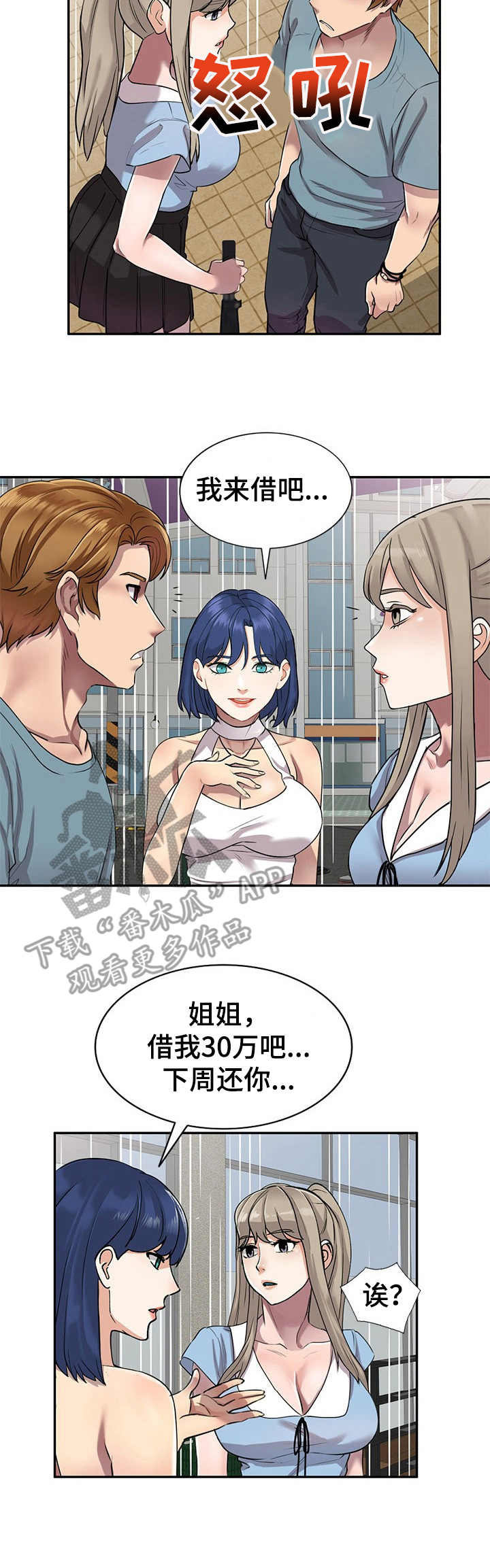 《私人教师》漫画最新章节第13章：有点意思免费下拉式在线观看章节第【6】张图片