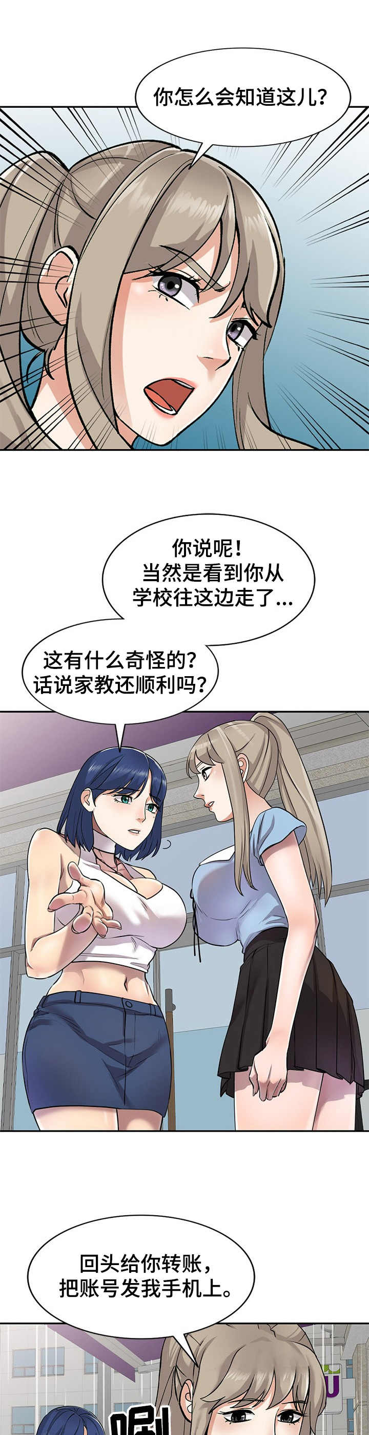 《私人教师》漫画最新章节第13章：有点意思免费下拉式在线观看章节第【5】张图片