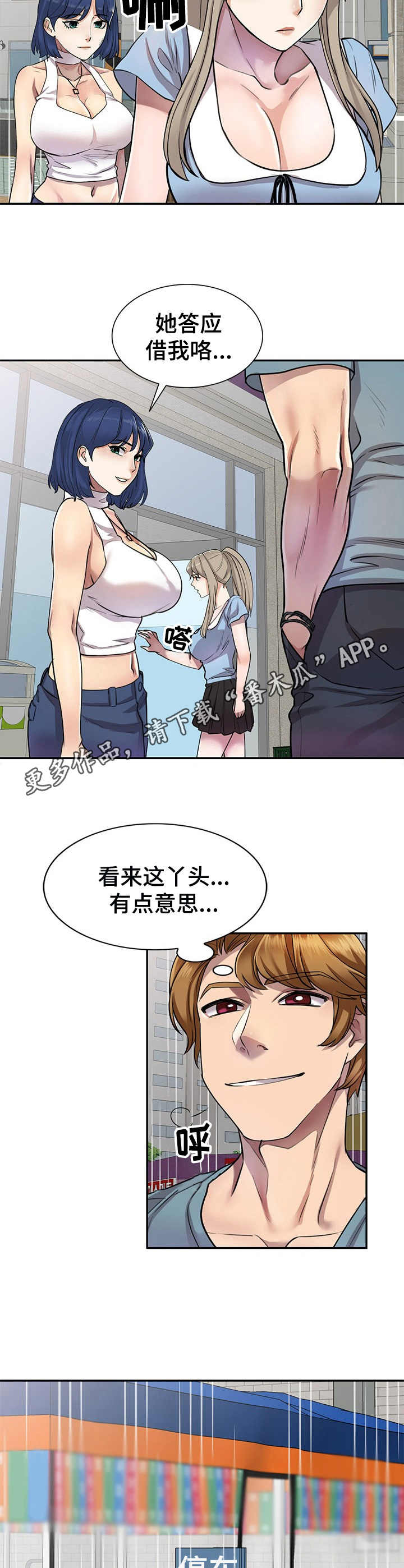 《私人教师》漫画最新章节第13章：有点意思免费下拉式在线观看章节第【4】张图片