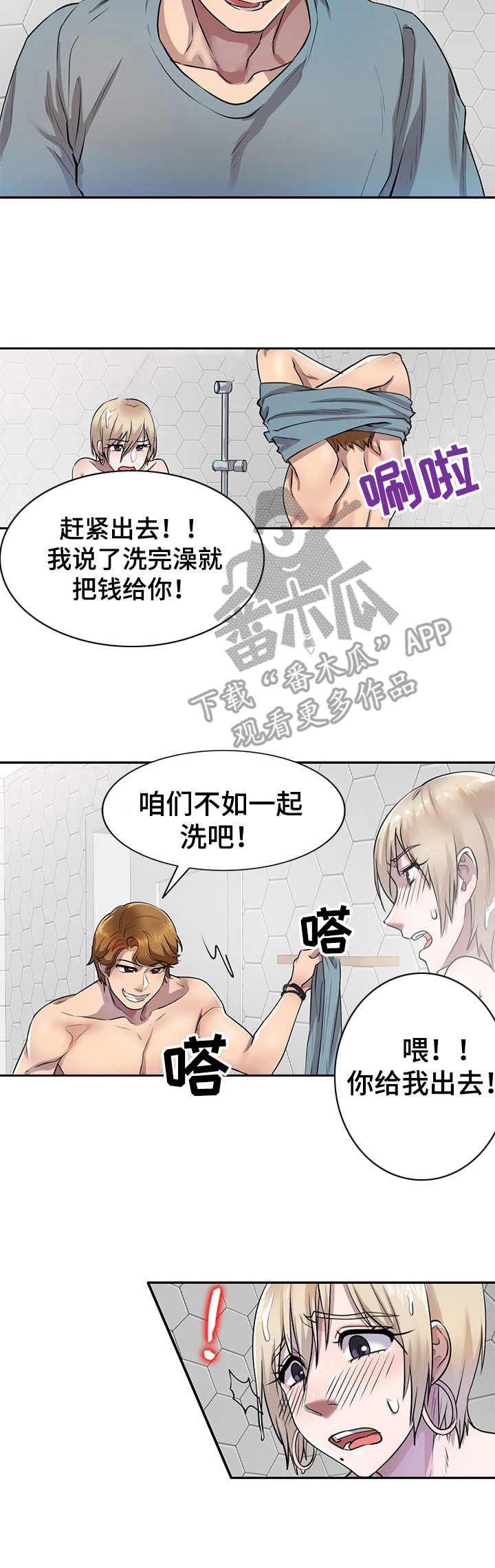 《私人教师》漫画最新章节第14章：追债免费下拉式在线观看章节第【1】张图片