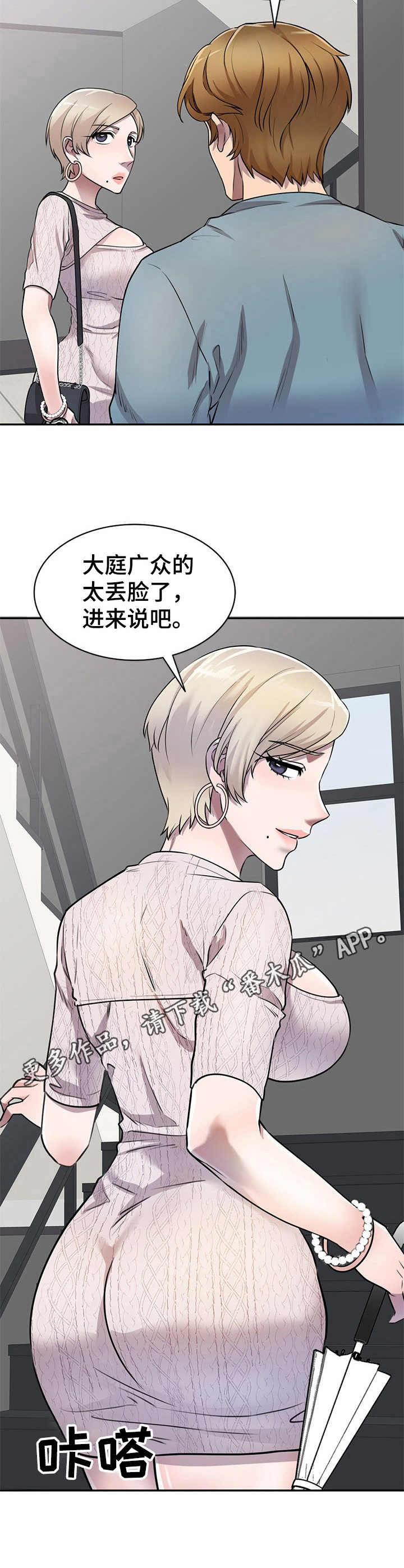 《私人教师》漫画最新章节第14章：追债免费下拉式在线观看章节第【7】张图片