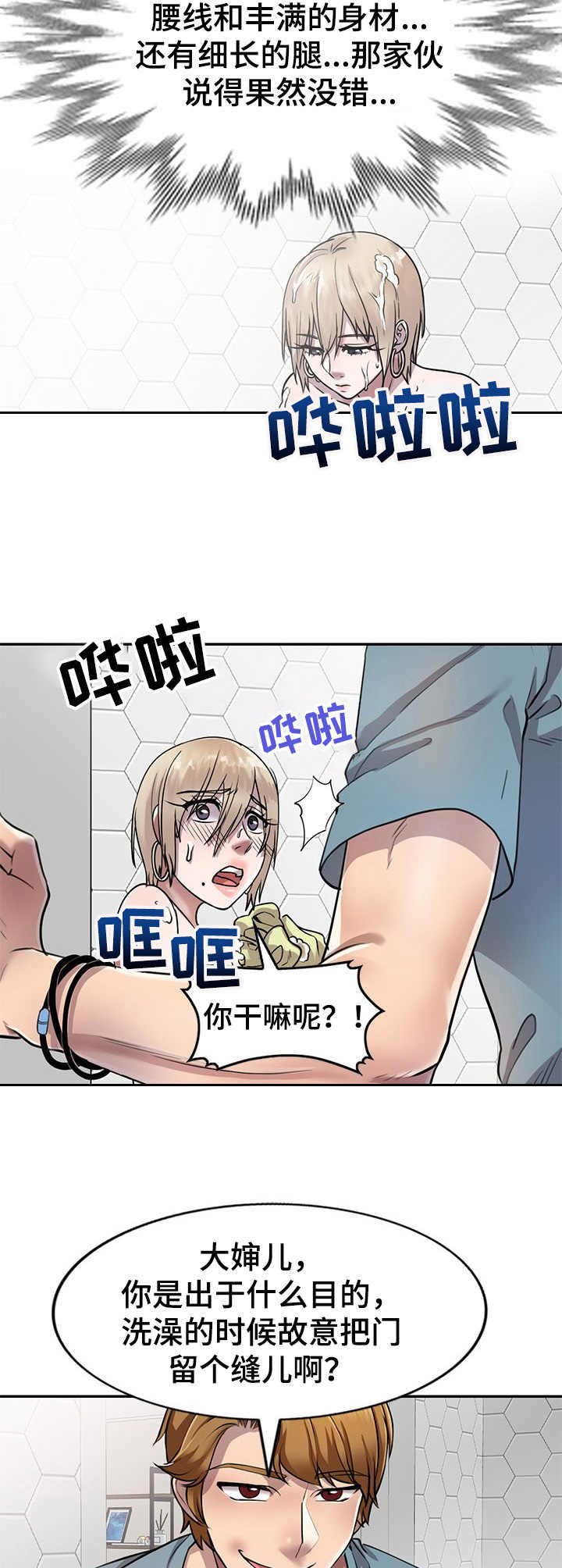 《私人教师》漫画最新章节第14章：追债免费下拉式在线观看章节第【2】张图片